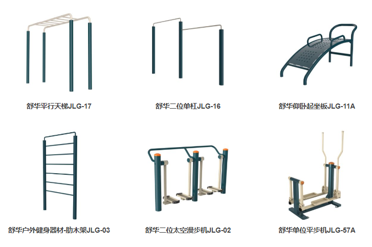 公(gōng)園健身器材圖片大全