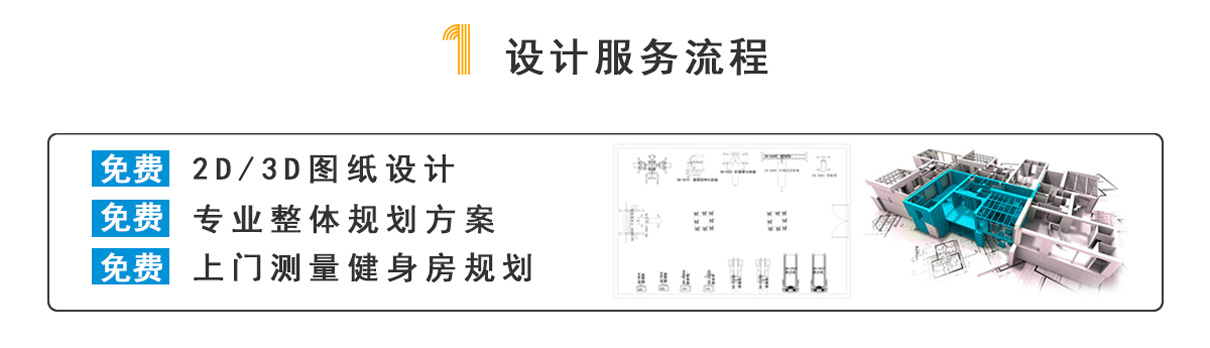 惠州健身房設計方案流程