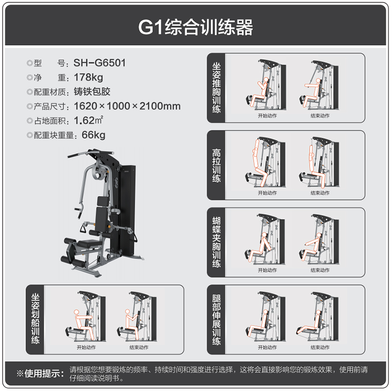 舒華綜合訓練器多(duō)功能(néng) SH-G6501